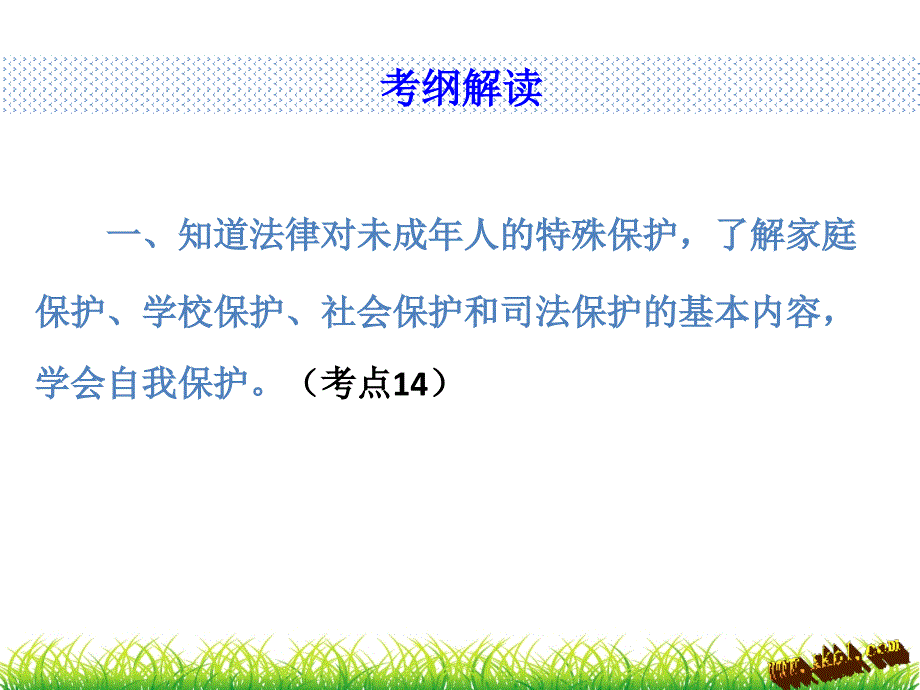 2017年中考政治 专题8特殊保护 自我防范_第4页