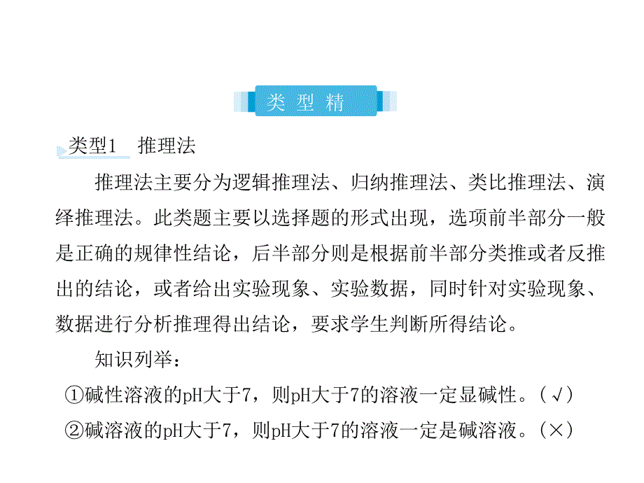 2018届中考化学复习专题二化学思想方法的应用课件_第3页