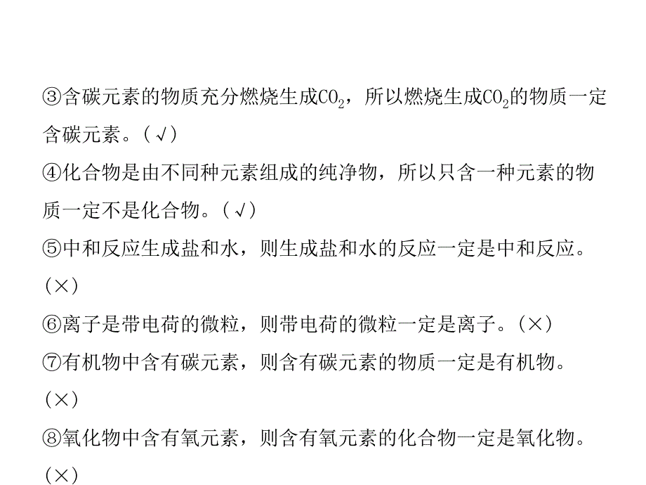 2018届中考化学复习专题二化学思想方法的应用课件_第4页