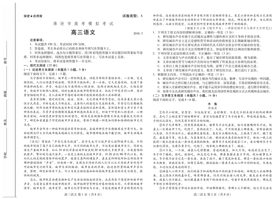 2018年3月潍坊市高三语文试题_第1页