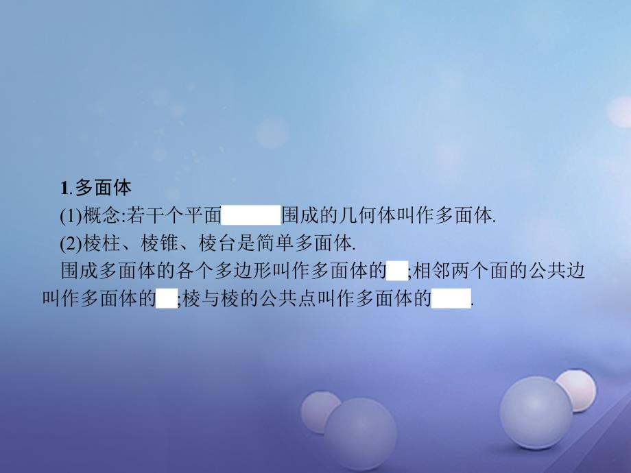 2018-2019学年高中数学第一章立体几何初步1.1简单几何体1.1.2简单多面体课件北师大版必修_第3页