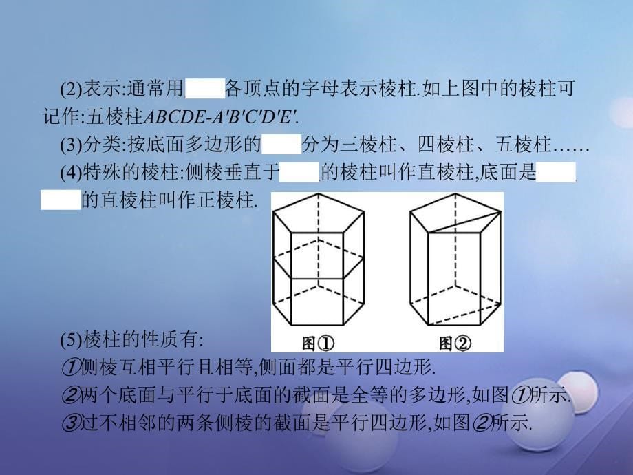 2018-2019学年高中数学第一章立体几何初步1.1简单几何体1.1.2简单多面体课件北师大版必修_第5页