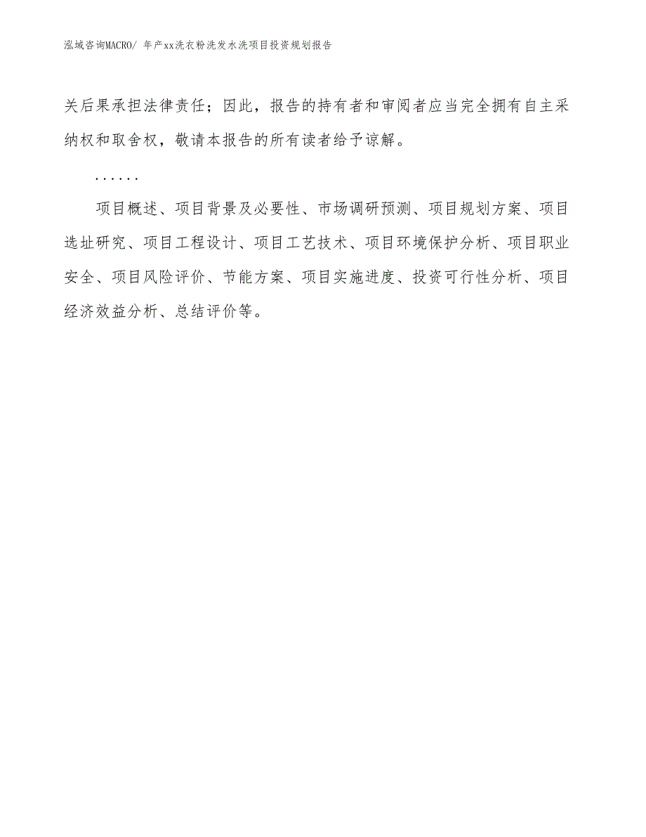 年产xx洗衣粉洗发水洗项目投资规划报告_第2页