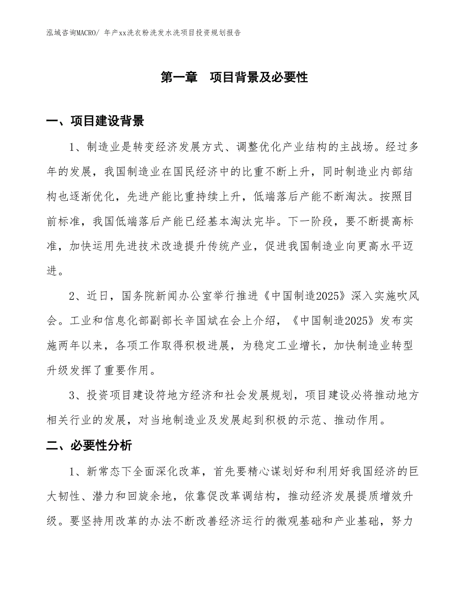 年产xx洗衣粉洗发水洗项目投资规划报告_第3页