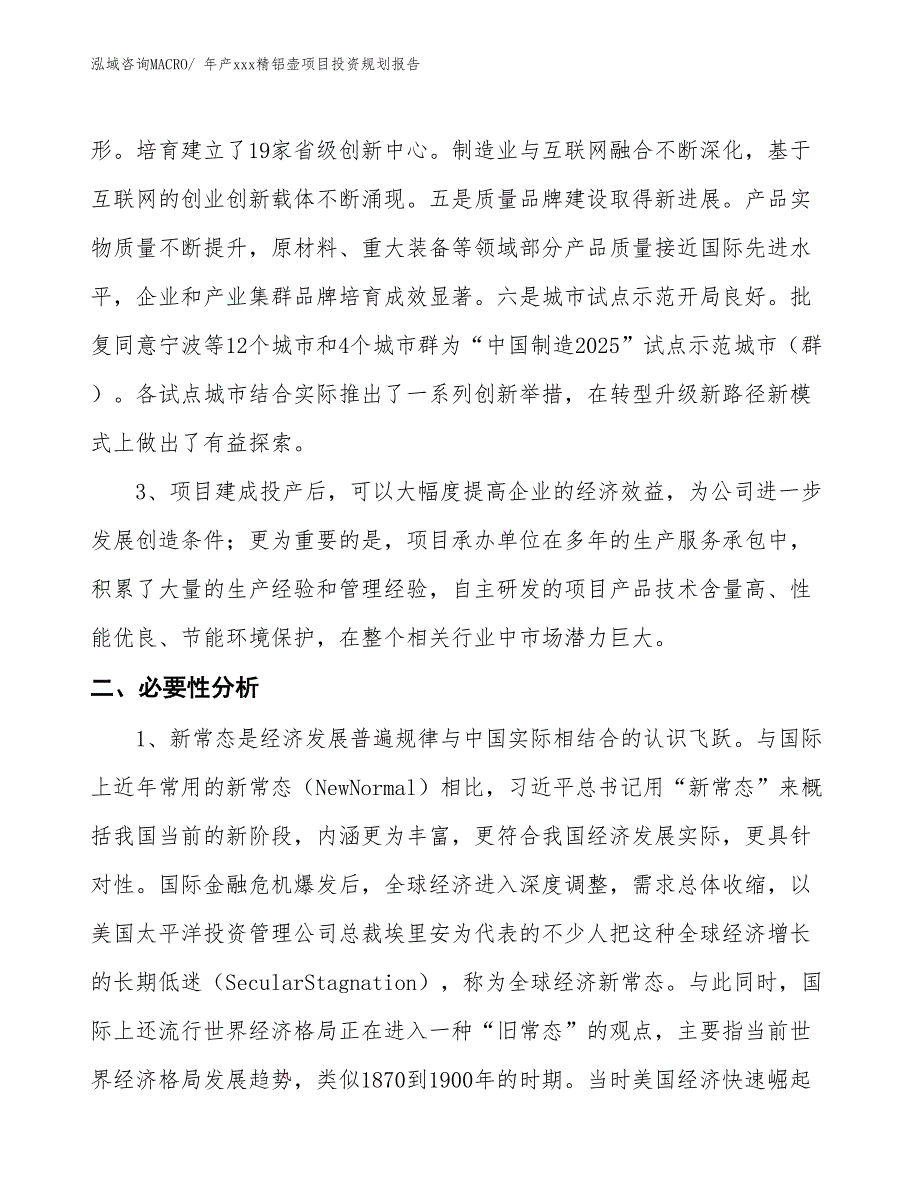 年产xxx精铝壶项目投资规划报告_第4页