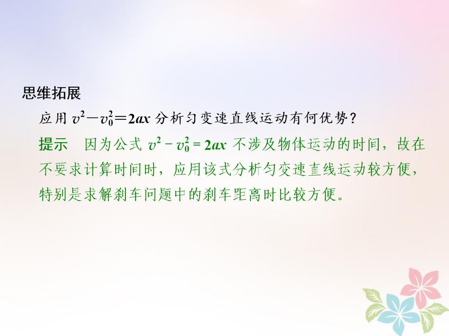 2018-2019学年高中物理第二章匀变速直线运动的研究2.4匀变速直线运动的速度与位移的关系课件新人教版必修_第4页