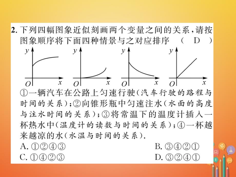 毕节专版2018-2019学年七年级数学下册第3章变量之间的关系课题三用图象表示的变量间关系-温度的变化当堂检测课件新版北师大版_第3页