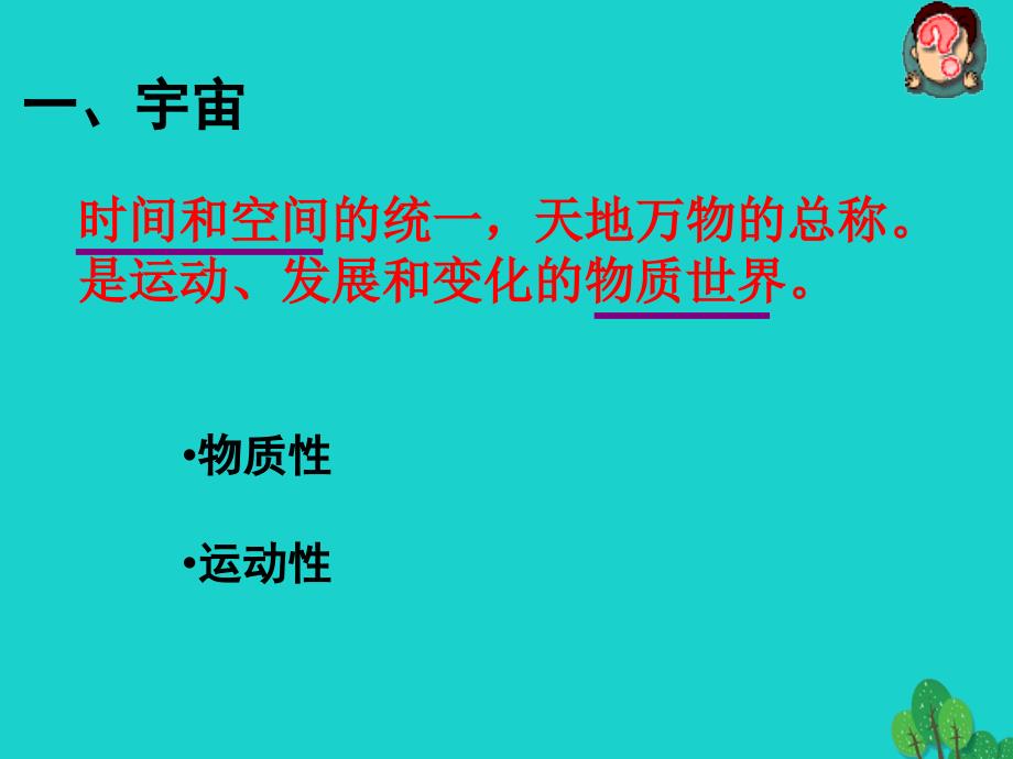 2018-2019学年高中地理 1.1 地球的宇宙环境课件1 湘教版必修1_第3页