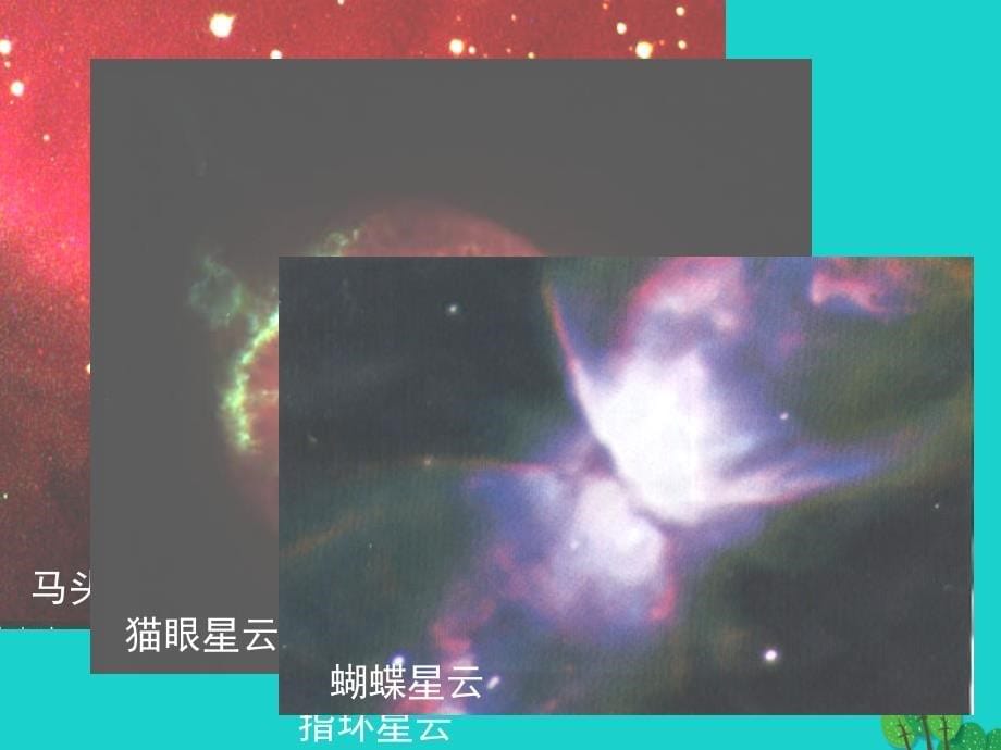 2018-2019学年高中地理 1.1 地球的宇宙环境课件1 湘教版必修1_第5页