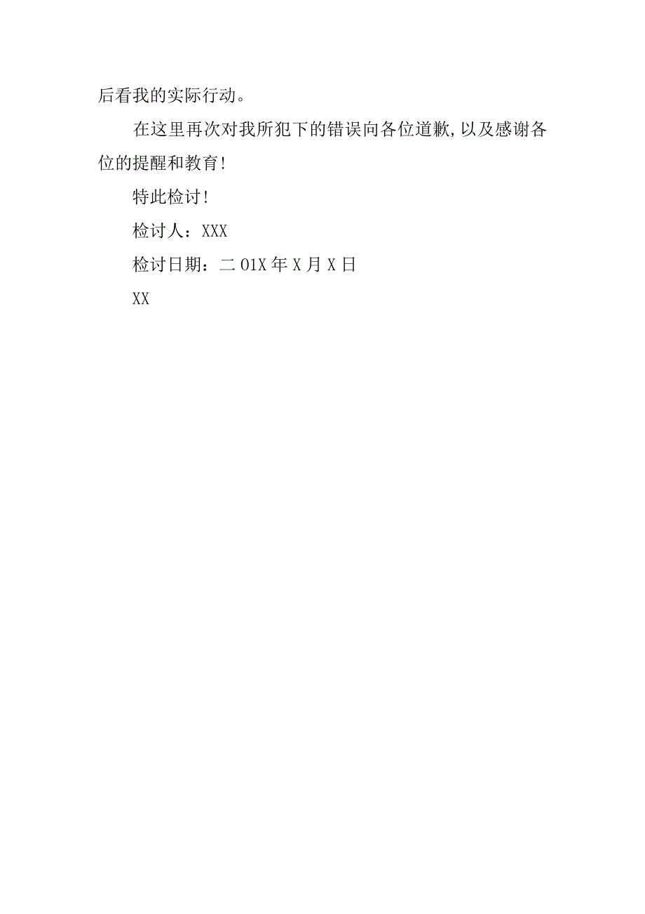 20xx上班迟到检讨书500字_第2页