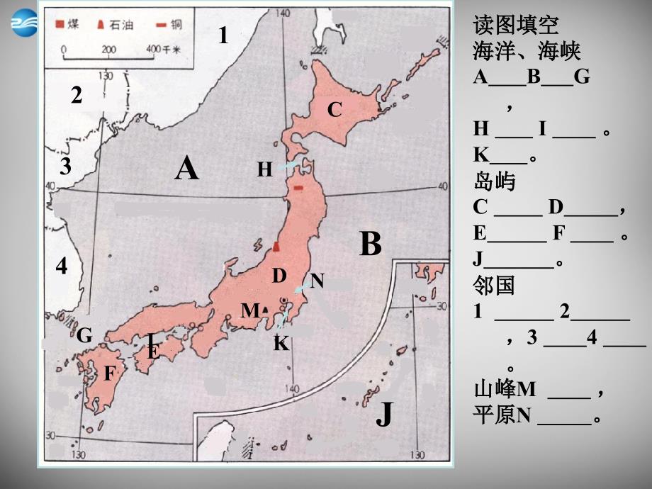 2018-2019学年七年级地理下册 第八章 第一节 日本课件 湘教版_第2页