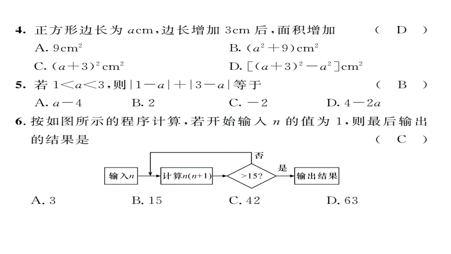 （含2016年中考题）第2章 代数式达标测试题及答案_第3页