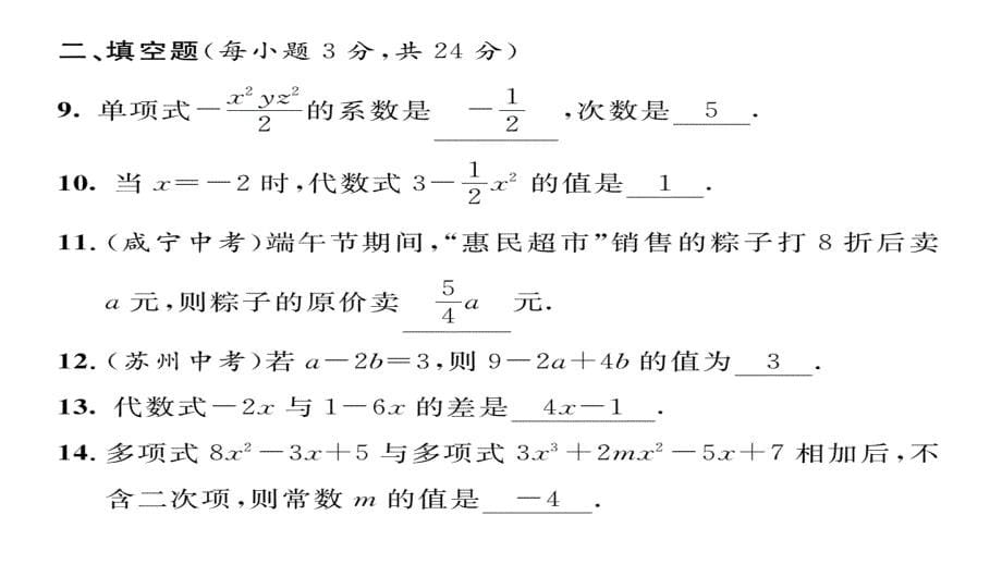 （含2016年中考题）第2章 代数式达标测试题及答案_第5页