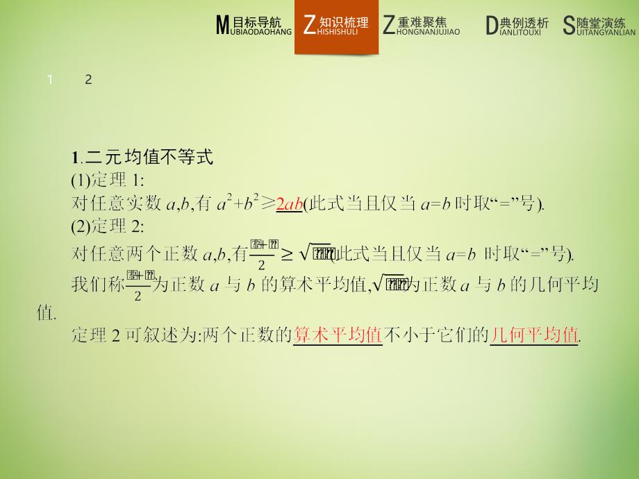 2018-2019学年高中数学 1.3平均值不等式课件 北师大版选修4-5_第3页