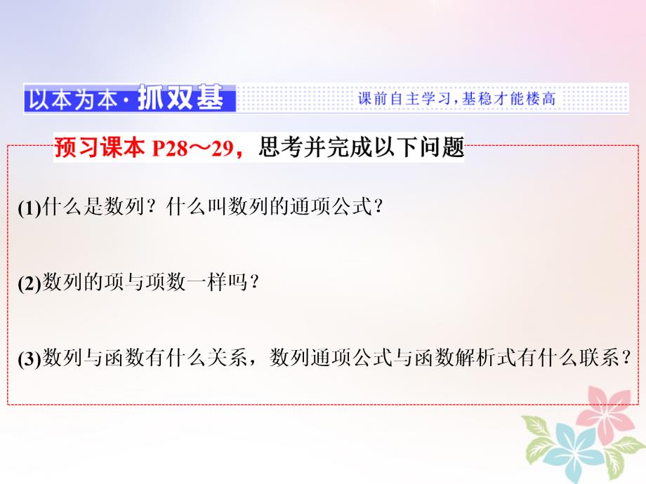 浙江专版2018年高中数学第二章数列2.1第一课时数列的概念与简单表示法课件新人教a版必修_第2页