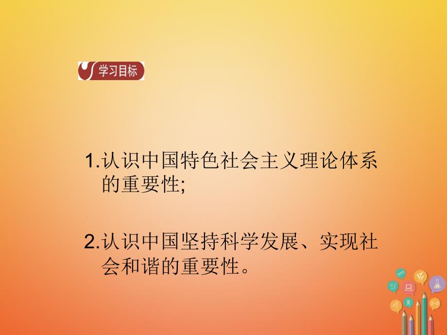 2019年春八年级历史下册第3单元中国特色社会主义道路第10课建设中国特色社会主义导学课件新人教版_第2页