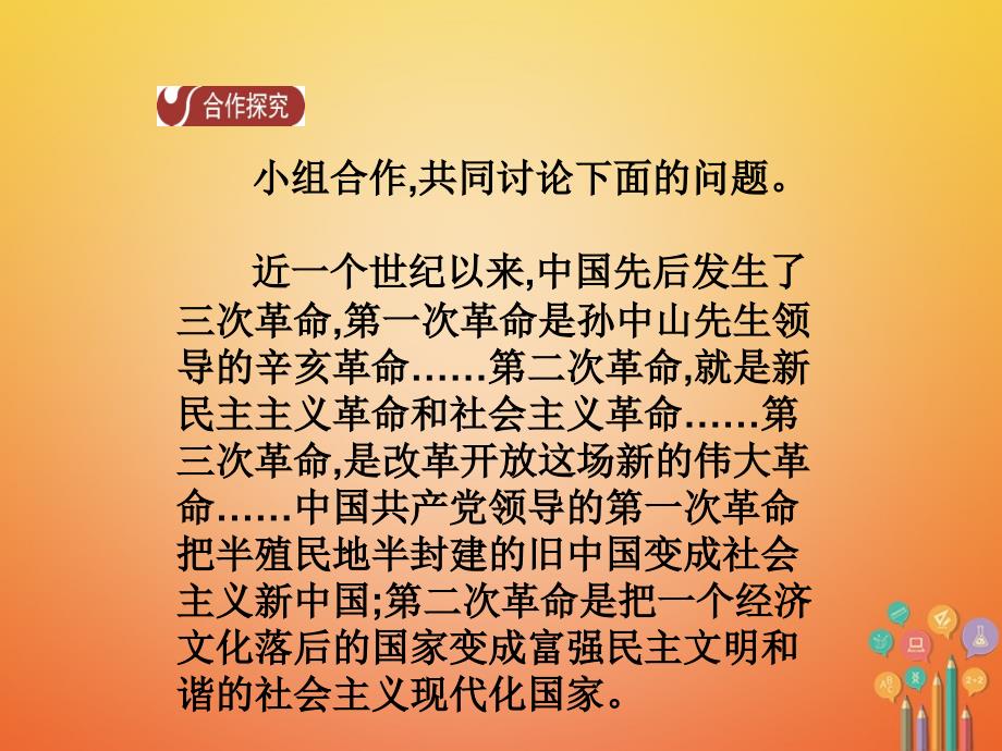 2019年春八年级历史下册第3单元中国特色社会主义道路第10课建设中国特色社会主义导学课件新人教版_第4页