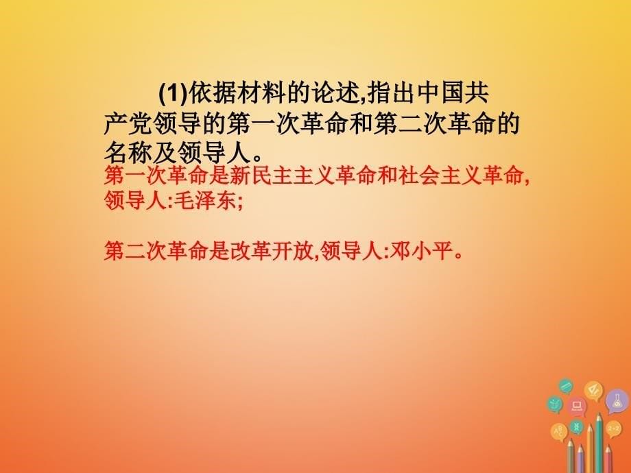 2019年春八年级历史下册第3单元中国特色社会主义道路第10课建设中国特色社会主义导学课件新人教版_第5页