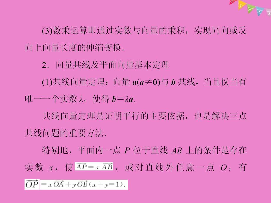 2018-2019学年高中数学第二章平面向量章末小结与测评课件新人教a版必修_第4页