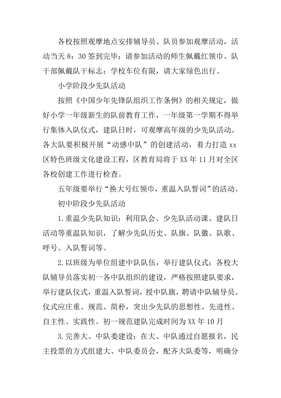 xx建队日主题系列活动方案_第2页