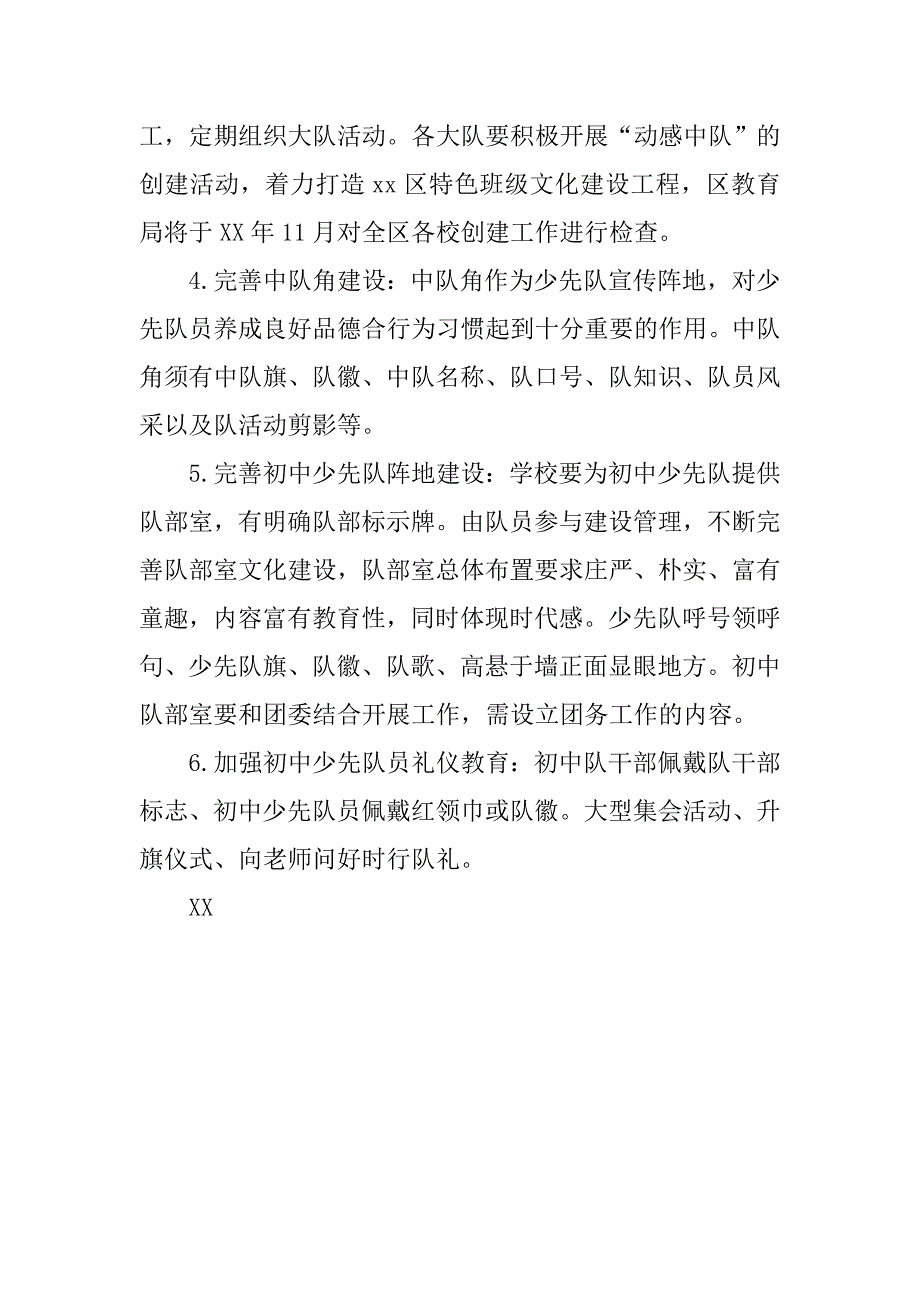 xx建队日主题系列活动方案_第3页