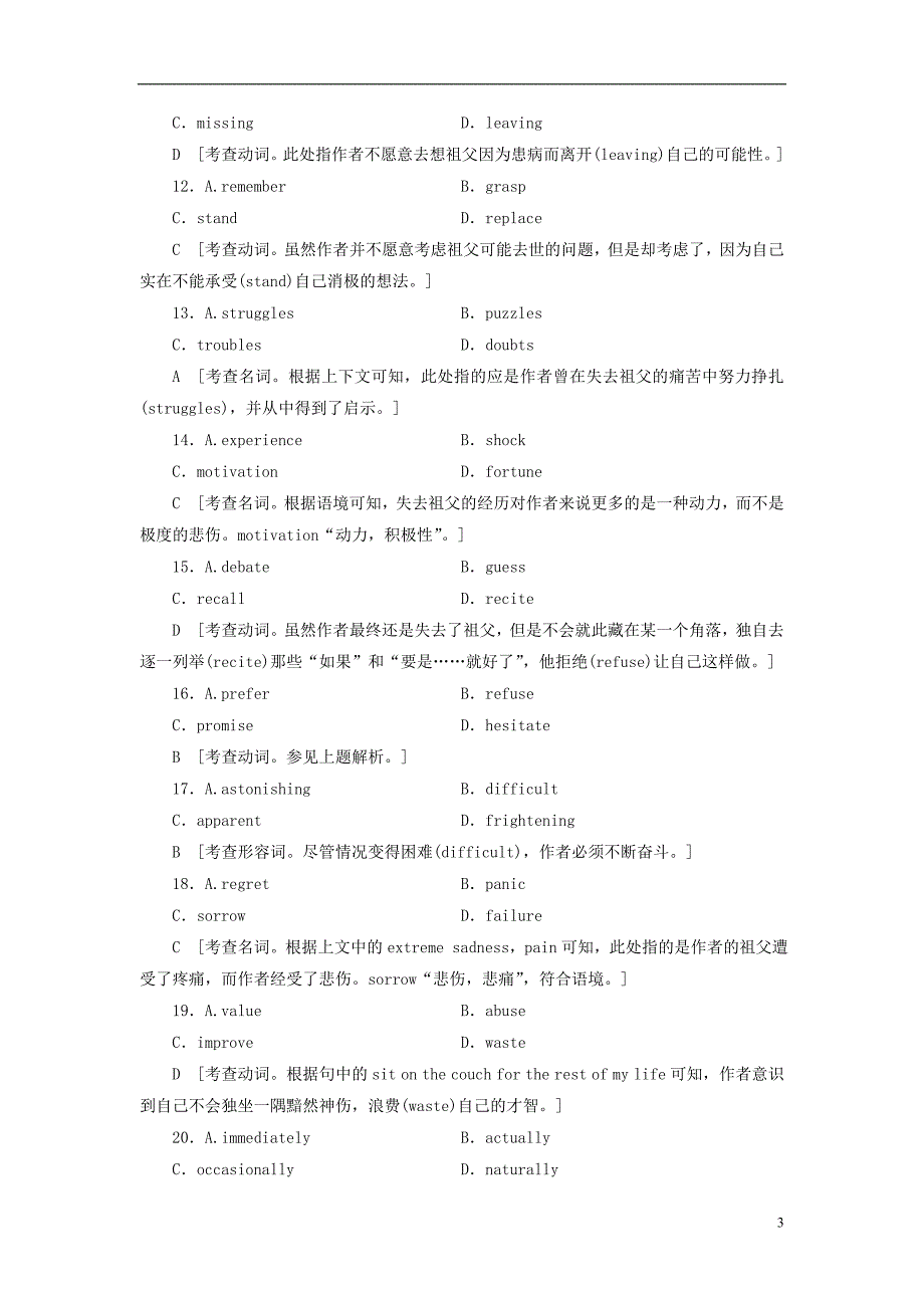 2018版高考英语大一轮复习第2部分专题复习巧点拨专题4完形填空体裁2夹叙夹议文对点训练新人教版_第3页