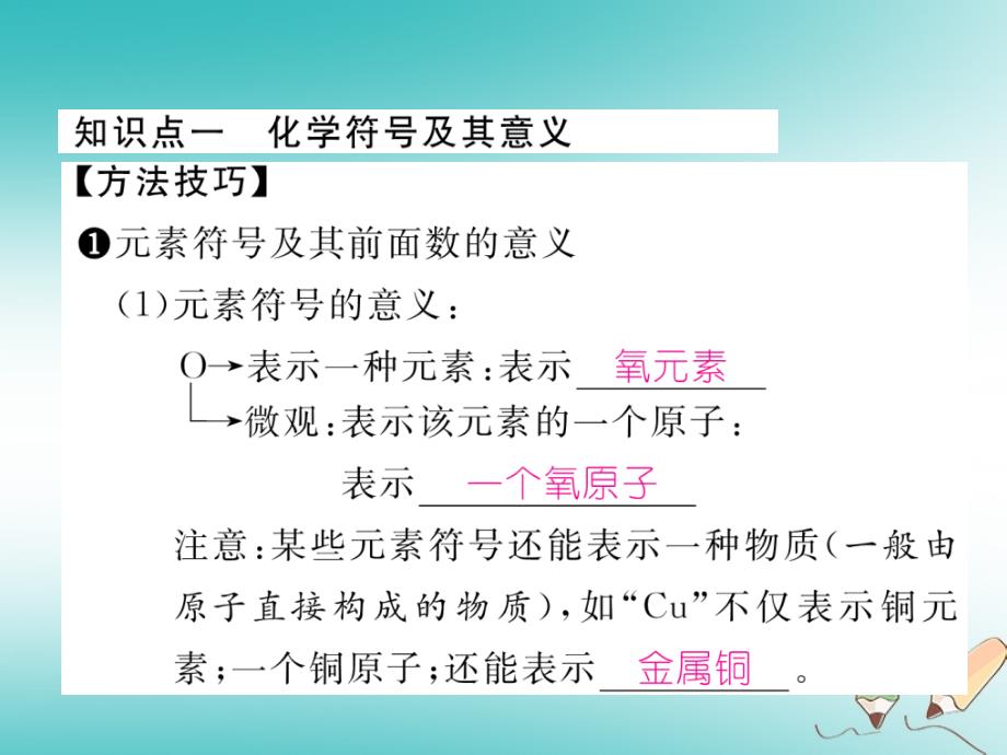 江西专版2018年秋九年级化学上册小专题1化学用语作业课件(新版)新人教版_第2页