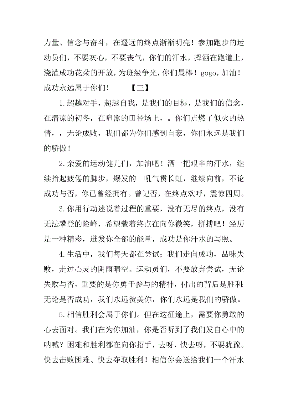 xx年学校秋季运动会加油稿150字_第3页