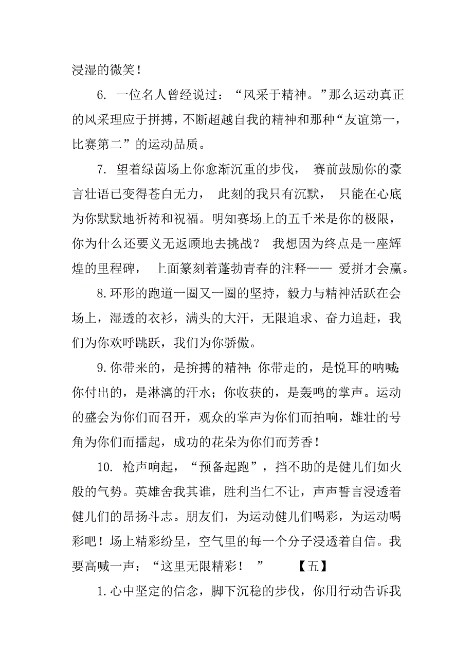 xx年学校秋季运动会加油稿150字_第4页