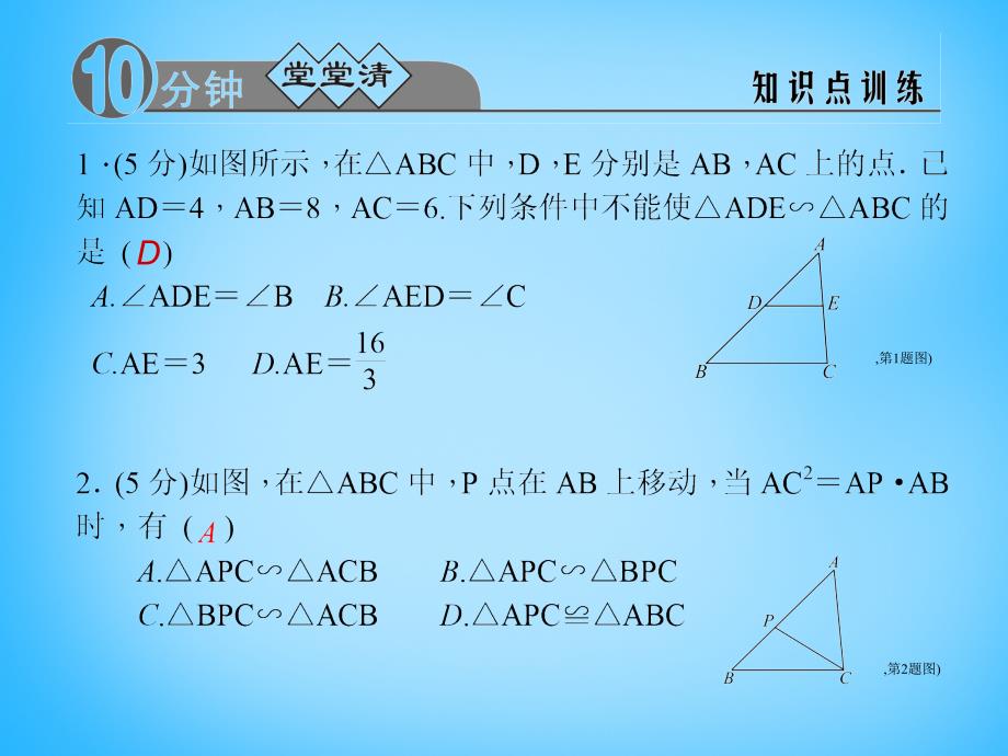 2018-2019学年九年级数学上册 4.4.2 两个三角形相似的判定（二）课件 （新版）浙教版_第2页