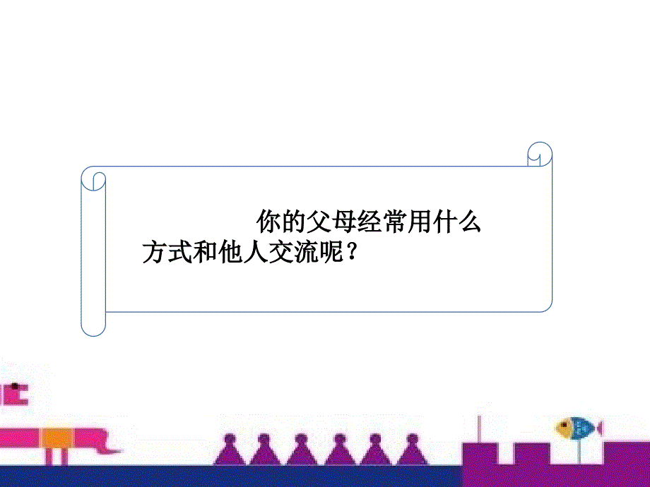 部编人教版道德与法制三年级下册课件-部编13 万里一线牵 课件（27张ppt）_第3页