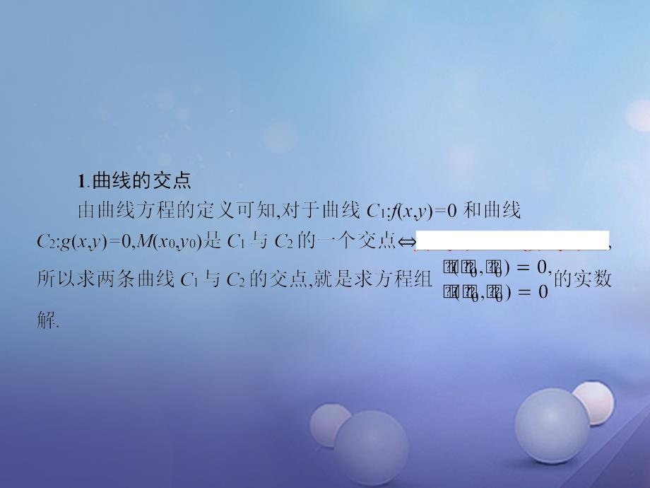 2018-2019学年高中数学第三章圆锥曲线与方程3.4曲线与方程3.4.3.1直线与圆锥曲线的交点课件北师大版选修_第3页