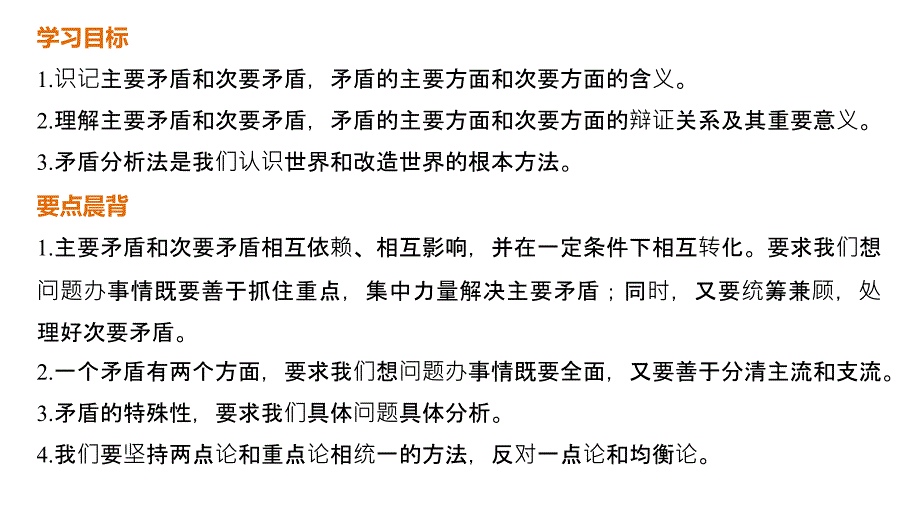 2018-2019学年高中政治 3.9.2 用对立统一的观点看问题课件 新人教版必修4_第2页