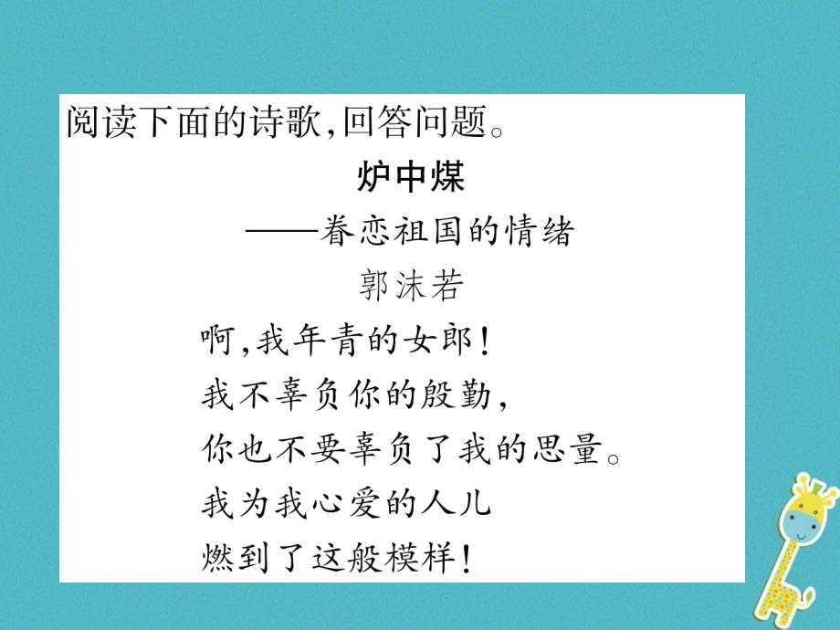 云南专版2018年九年级语文上册双休作业一课件新人教版_第2页