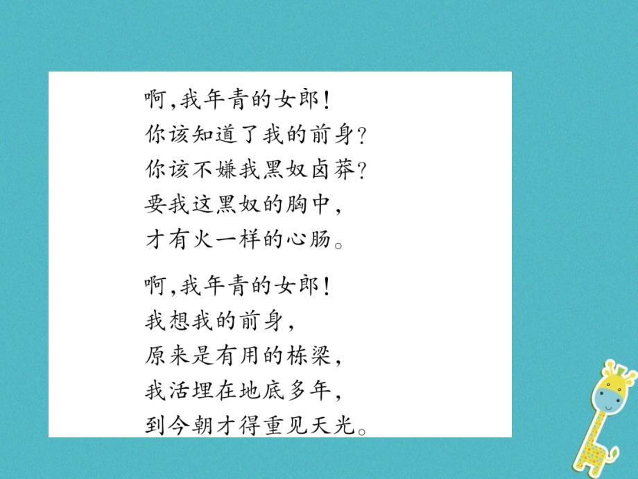 云南专版2018年九年级语文上册双休作业一课件新人教版_第3页