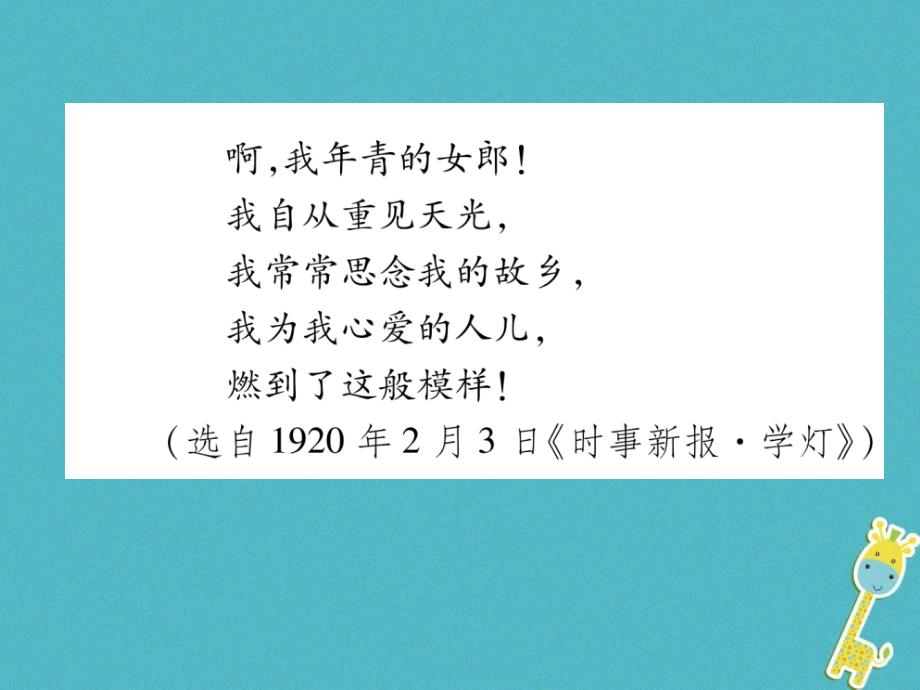 云南专版2018年九年级语文上册双休作业一课件新人教版_第4页