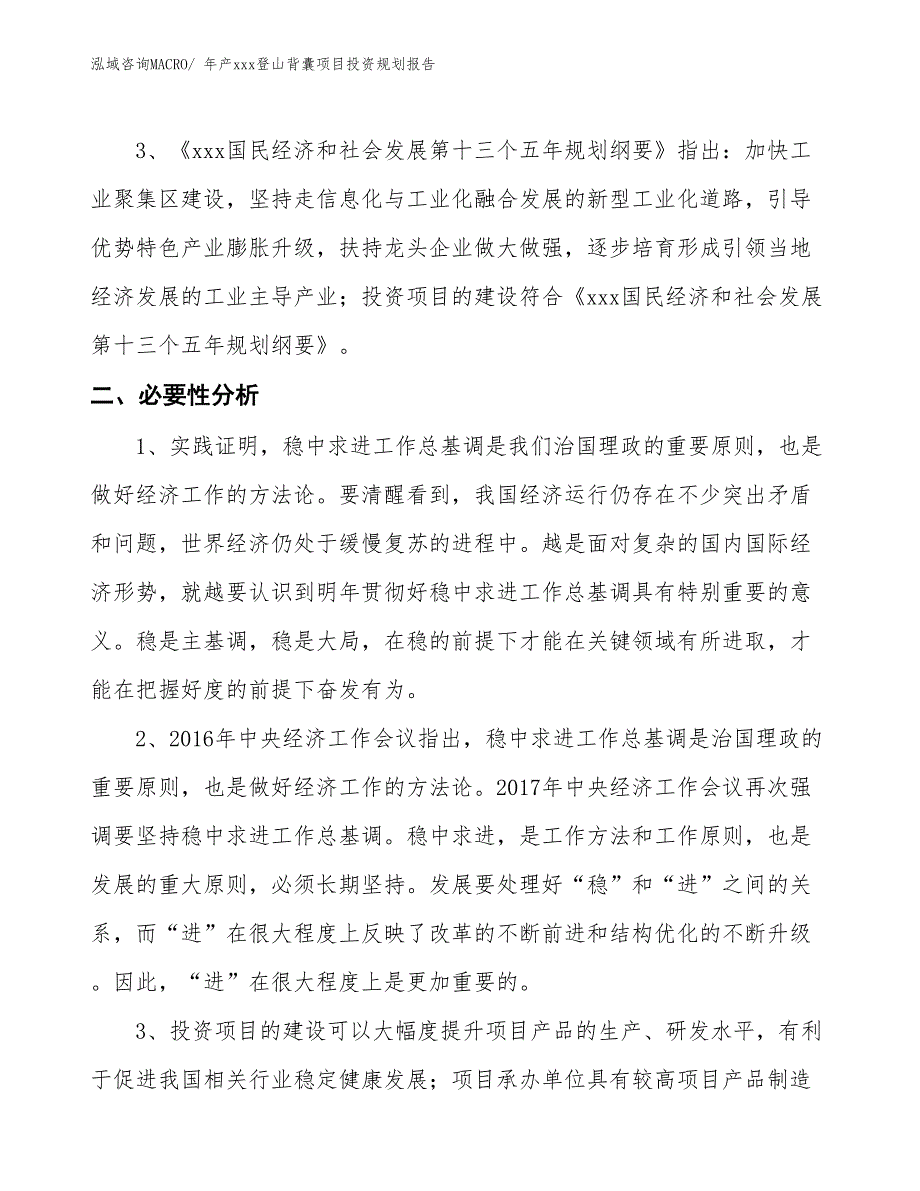 年产xxx登山背囊项目投资规划报告_第4页