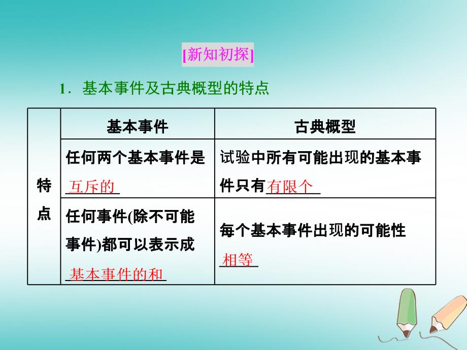 2018-2019学年高中数学第三章概率3.2古典概型3.2.1-3.2.2古典概型整数值随机数randomnumbers的产生课件新人教a版必修_第2页