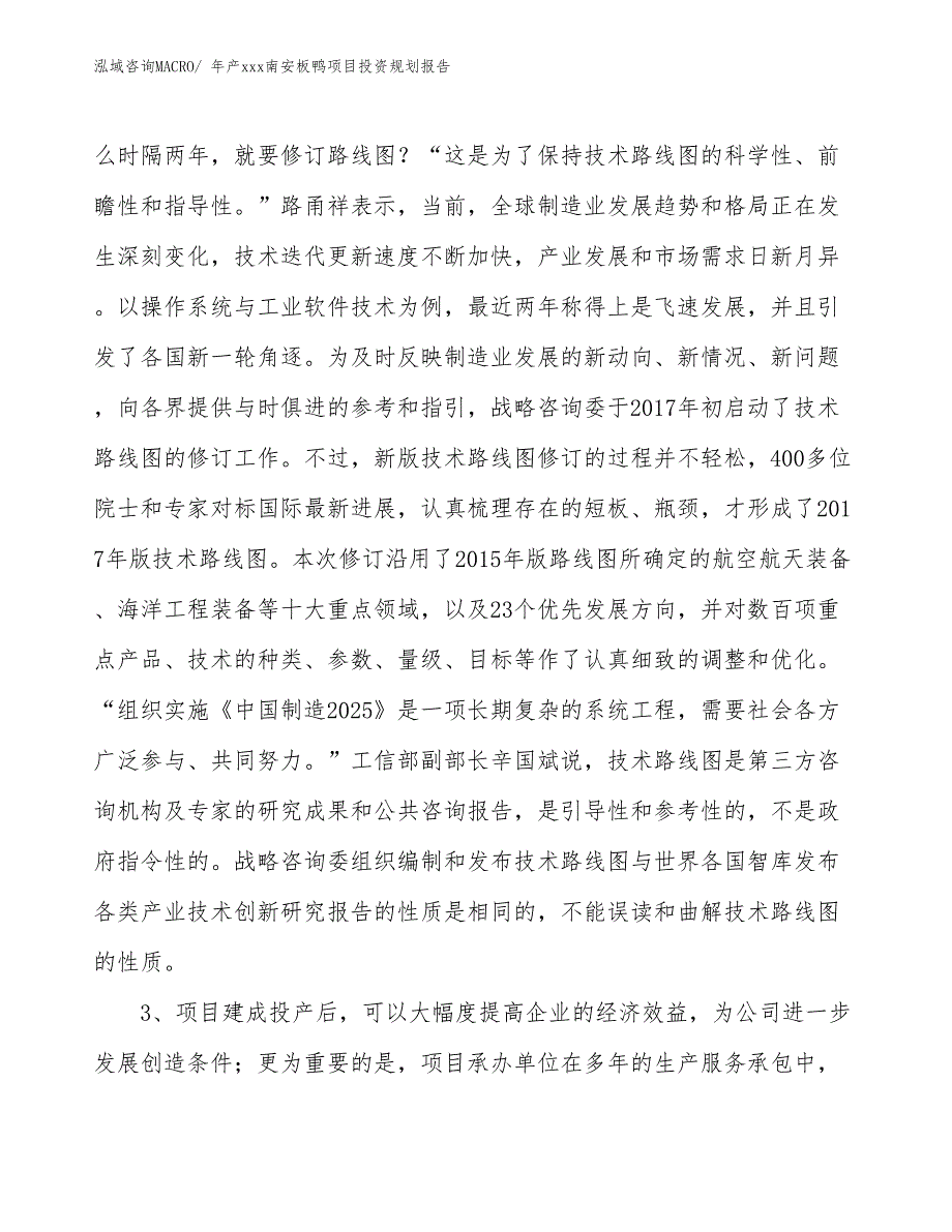 年产xxx南安板鸭项目投资规划报告_第4页