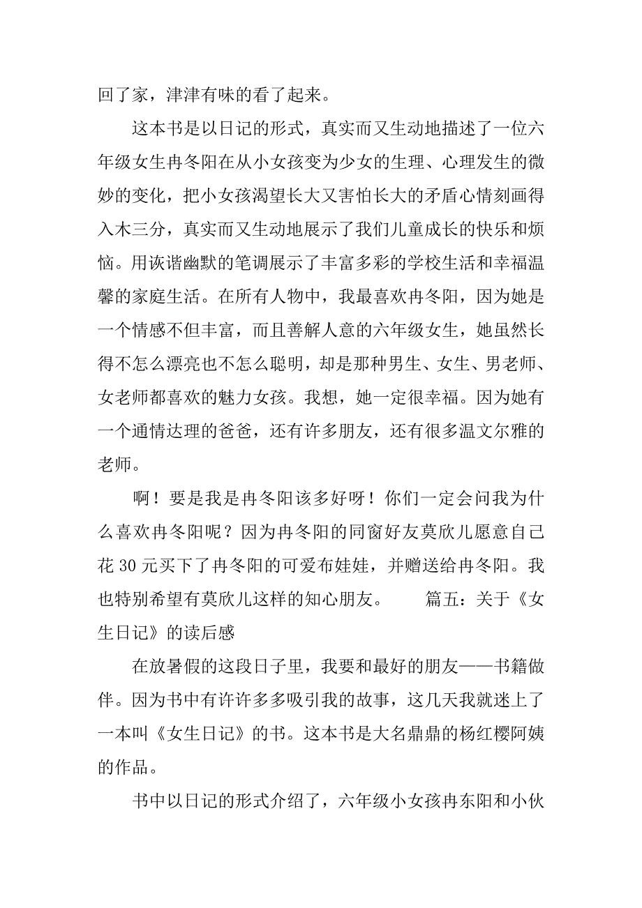 《女生日记》的读后感400字_第2页