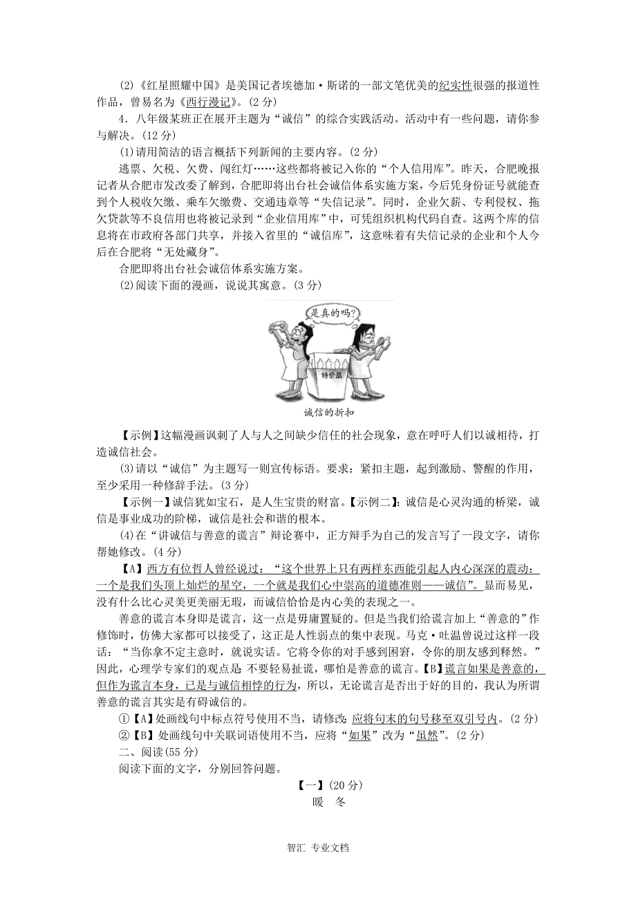 2018年八年级语文上册第二单元测试卷新人教版_第2页