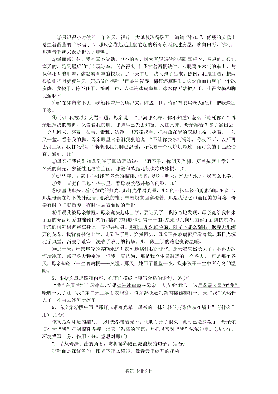 2018年八年级语文上册第二单元测试卷新人教版_第3页