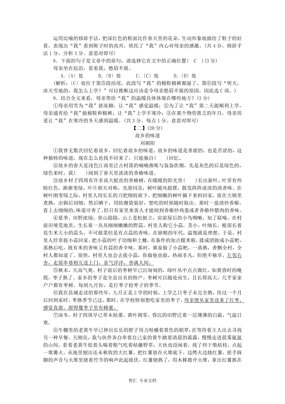 2018年八年级语文上册第二单元测试卷新人教版_第4页