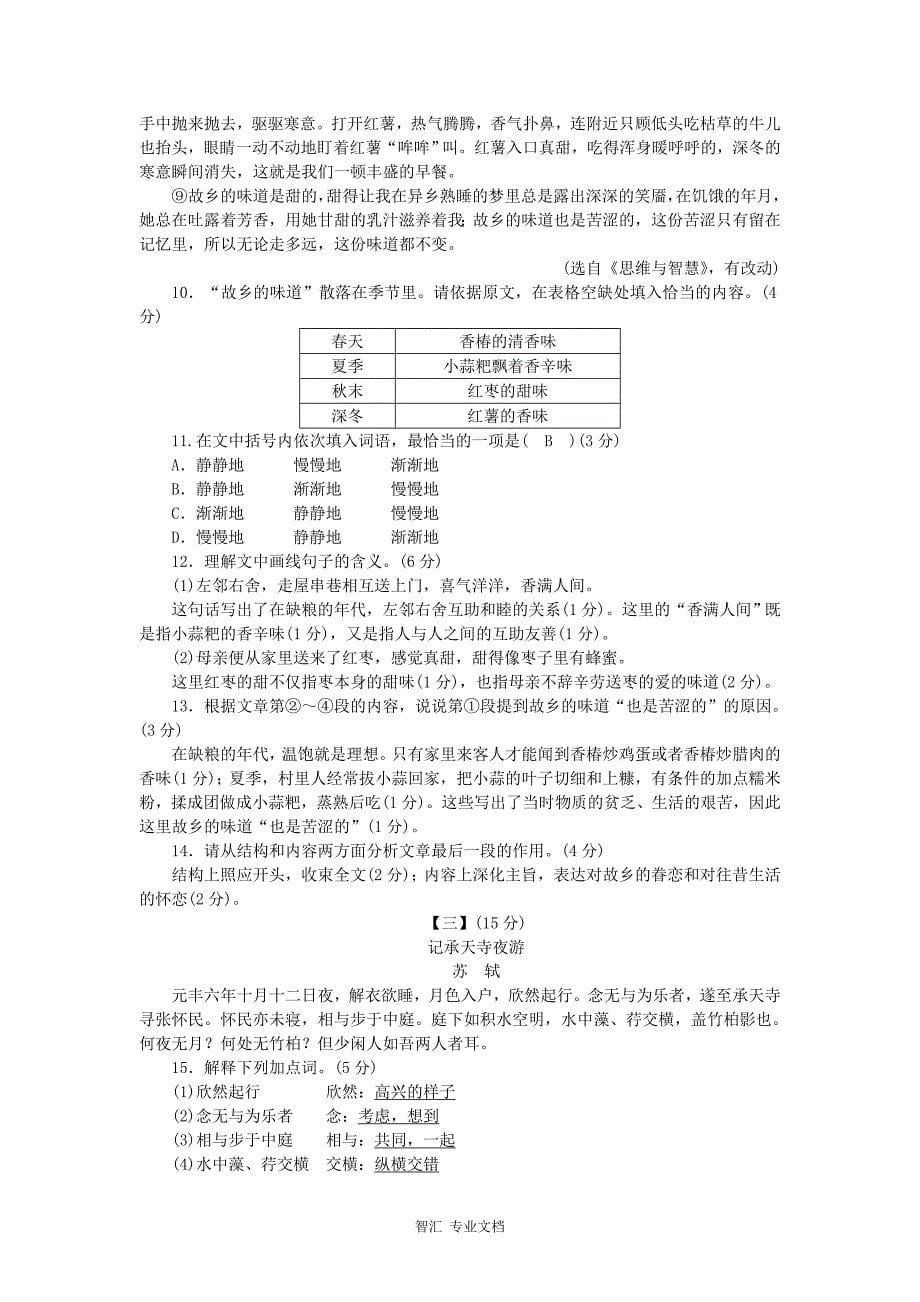 2018年八年级语文上册第二单元测试卷新人教版_第5页