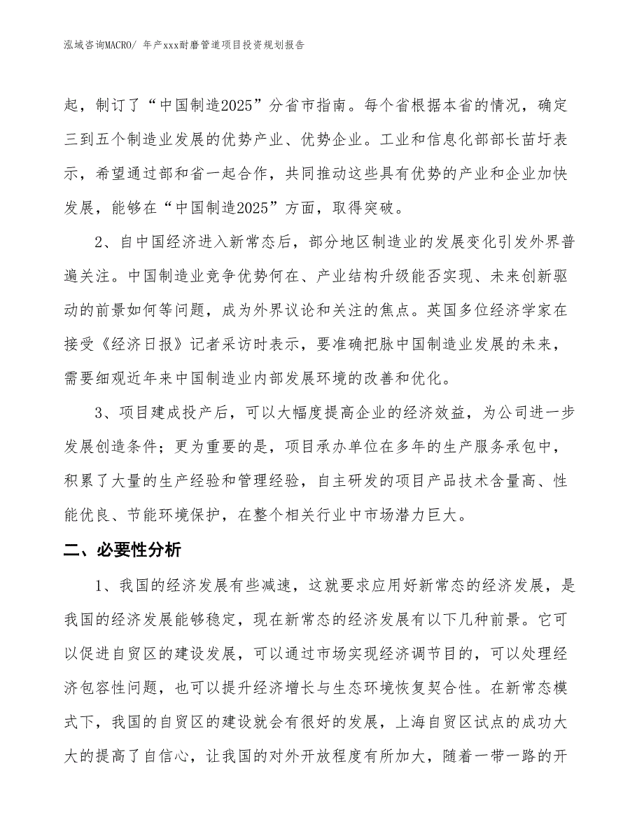 年产xxx耐磨管道项目投资规划报告_第3页