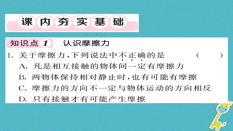 2018八年级物理下册8.3摩擦力第1课时认识摩擦力习题课件(新版)新人教版_第3页