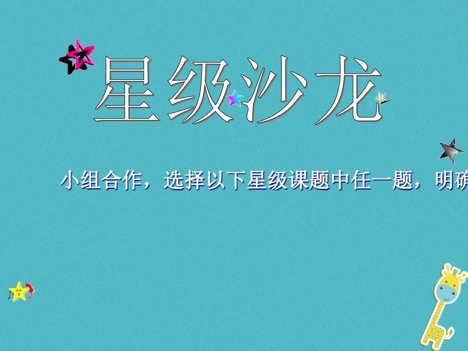 2018-2019学年八年级语文上册第五单元23幽径悲剧课件苏教版_第5页