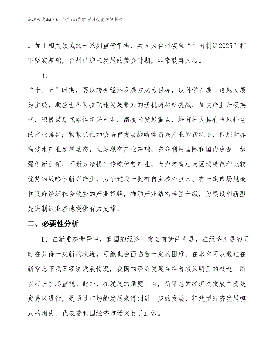 年产xxx车辊项目投资规划报告_第4页