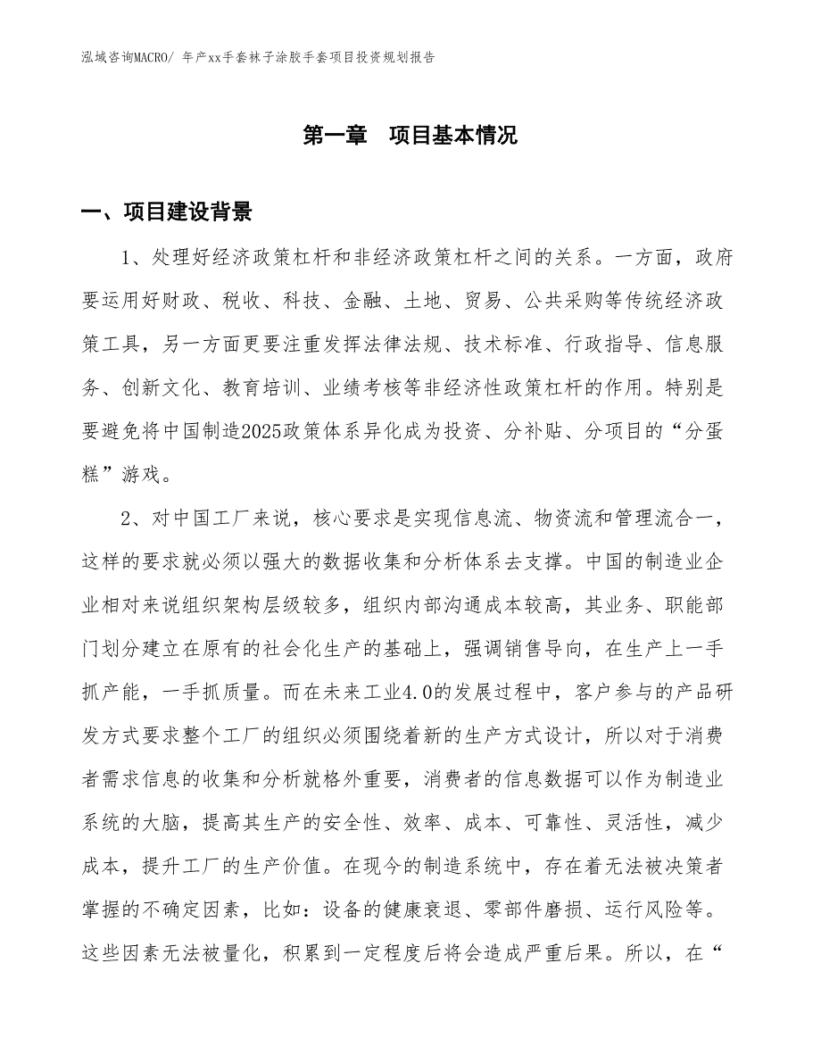 年产xx手套袜子涂胶手套项目投资规划报告_第3页