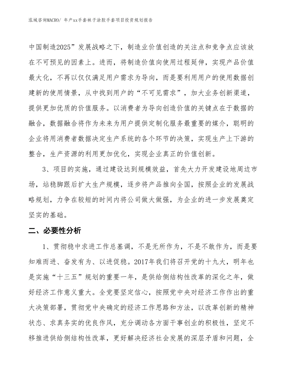 年产xx手套袜子涂胶手套项目投资规划报告_第4页